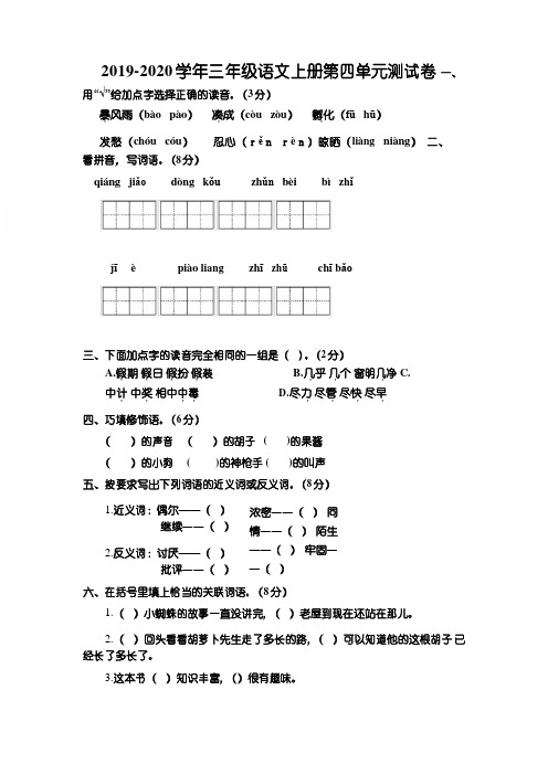 人教部编版2019-2020学年三年级语文第一学期第四单元测试卷