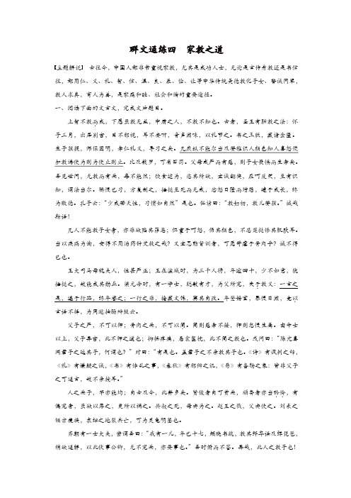 2020版高考语文(浙江)一轮练习：阅读突破 第四章 专题二 群文通练四含解析