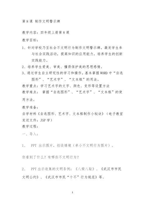 课制作文明警示牌 -完整版教学设计