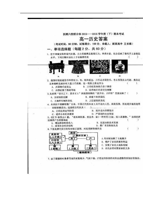 辽宁省抚顺市重点高中协作校2015-2016学年高一下学期