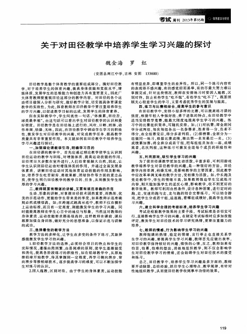 关于对田径教学中培养学生学习兴趣的探讨