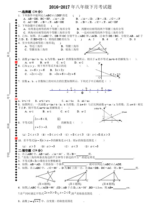 广东省2016-2017学年八年级4月月考数学试题