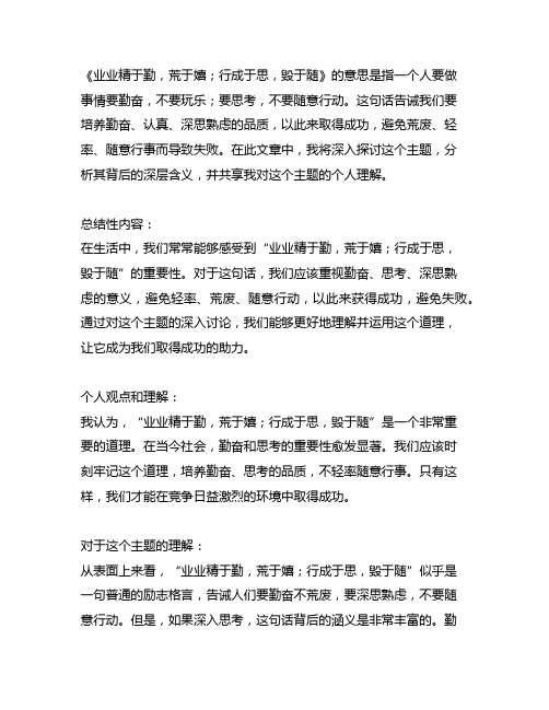 业业精于勤荒于嬉行成于思毁于随的意思