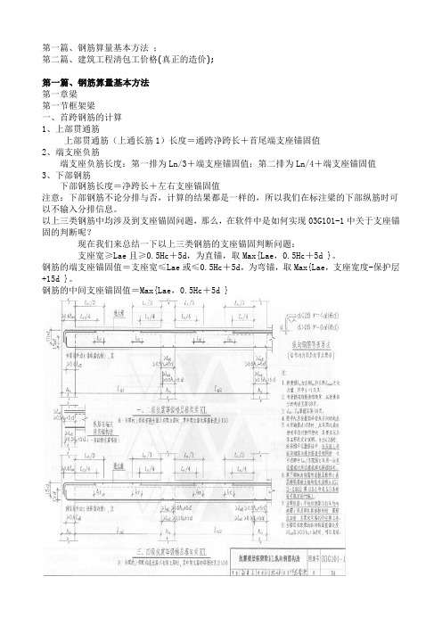 钢筋算量基本方法