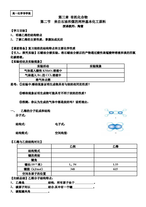 乙烯导学案(陶蕾)