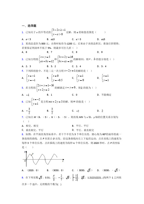 【浙教版】七年级数学下期末试卷及答案