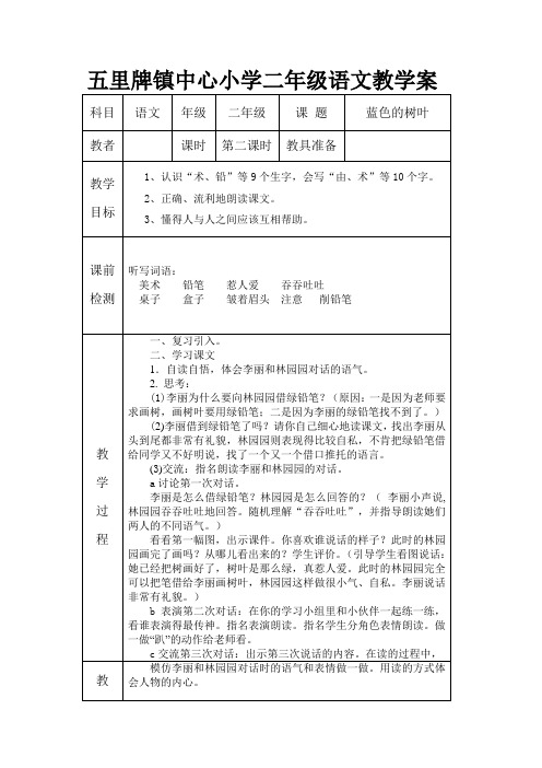 蓝色的树叶第二课时