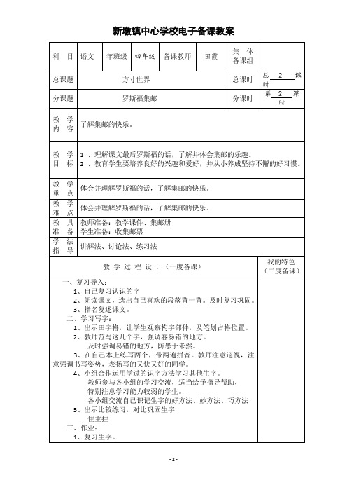 罗斯福集邮第二课时 2