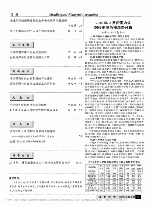 2015年2月份国内外钢材市场价格走势分析_