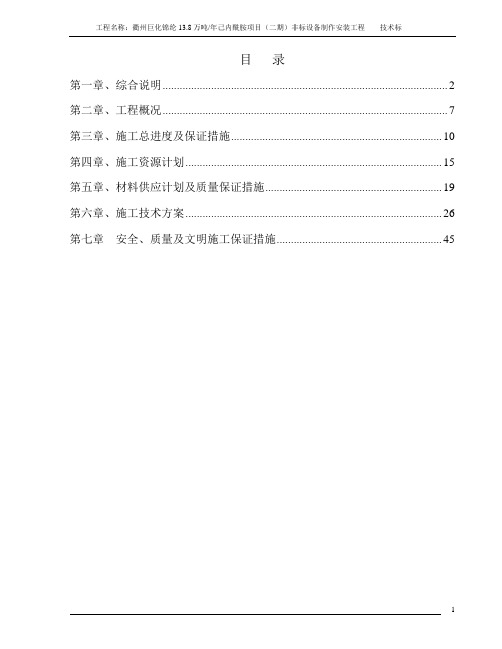 非标设备制作安装技术标准