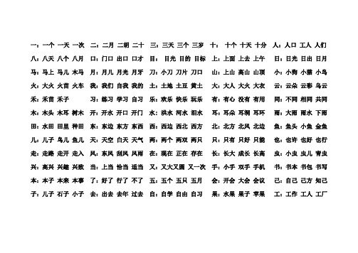 一年级上册语文生字组词、多音字、叠词、量词、短语综合大复习