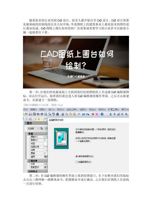 CAD图纸上圆台如何绘制？