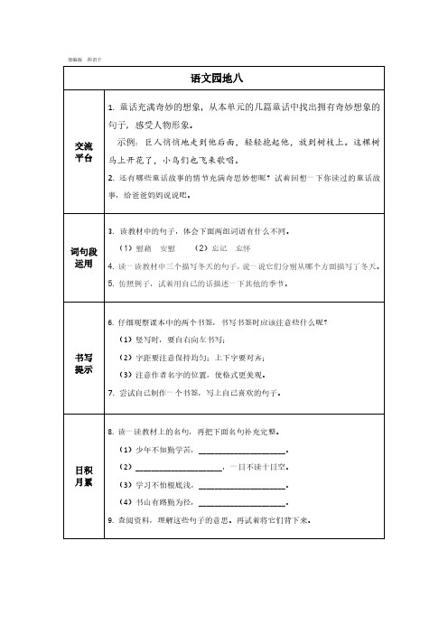 部编版小学语文四年级下册语文园地八电子预习卡