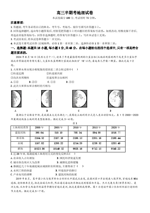 福建省部分达标学校2024-2025学年高三上学期11月期中地理试题