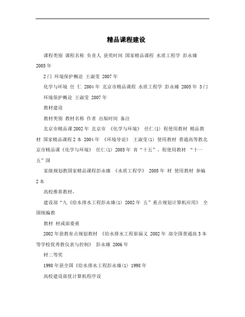 精品课程建设