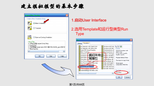 Aspen Plus煤气化PPT课件