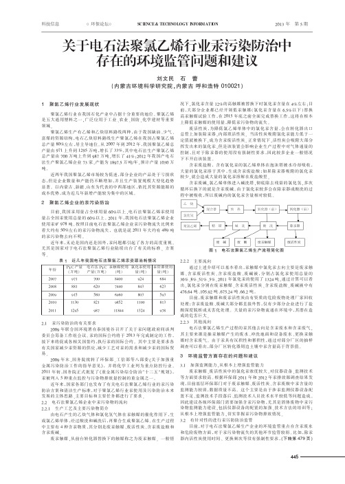 关于电石法聚氯乙烯行业汞污染防治中存在的环境监管问题和建议