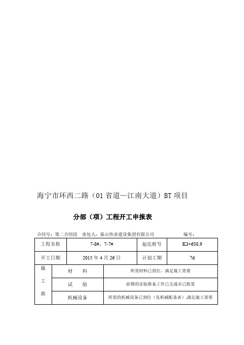 钻孔灌注桩首件施工方案