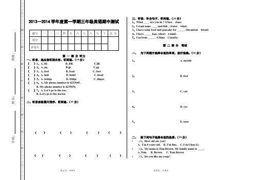 2013—2014学年度第一学期三年级英语期中测试题