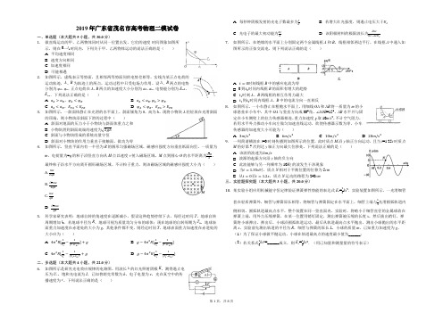 2019年广东省茂名市高考物理二模试卷(解析版)