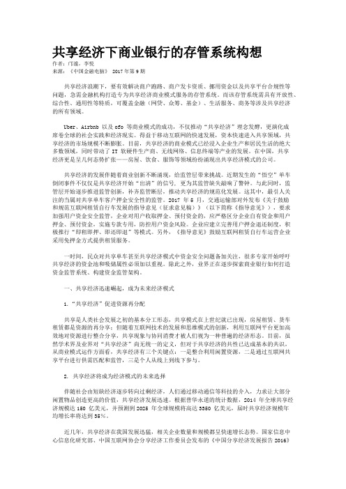 共享经济下商业银行的存管系统构想