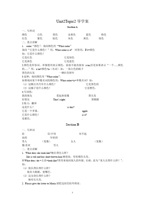 七年级 Unit2Topic2导学案Microsoft Word 文档