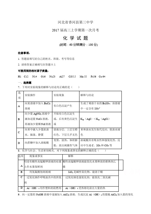 广西钦州市钦州港区高三11月月考——化学化学