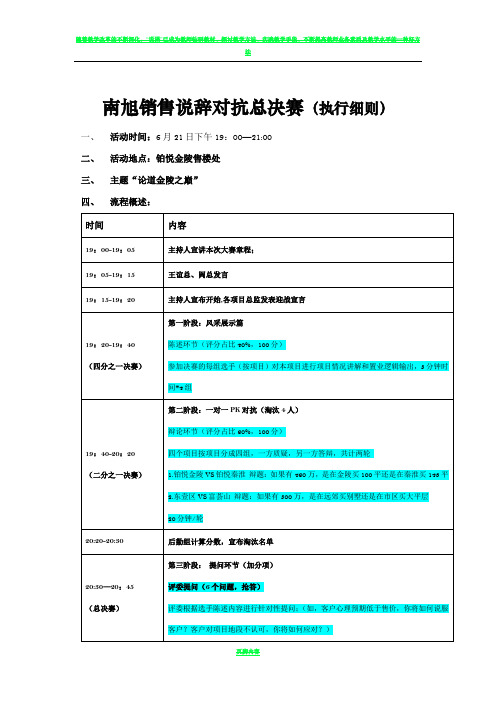 说辞大赛执行方案(规则)