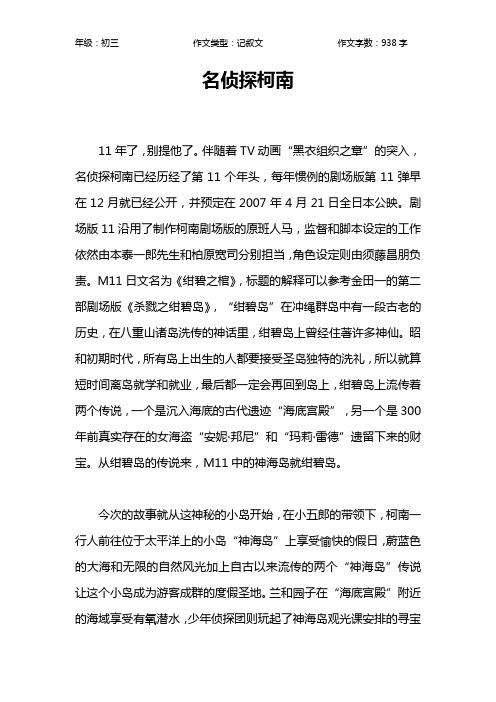 名侦探柯南作文【初中初三900字】