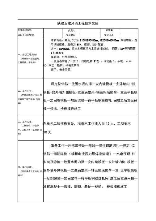 木工支模技术交底