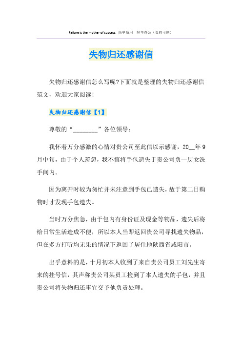 失物归还感谢信