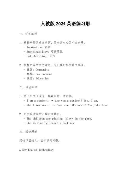 人教版2024英语练习册