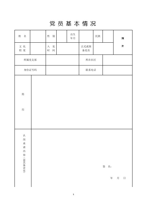 党员先锋指数考评管理手册