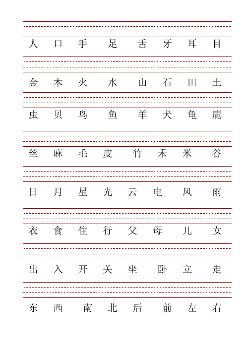 小学一年级语文二类字表(三线格待注音)