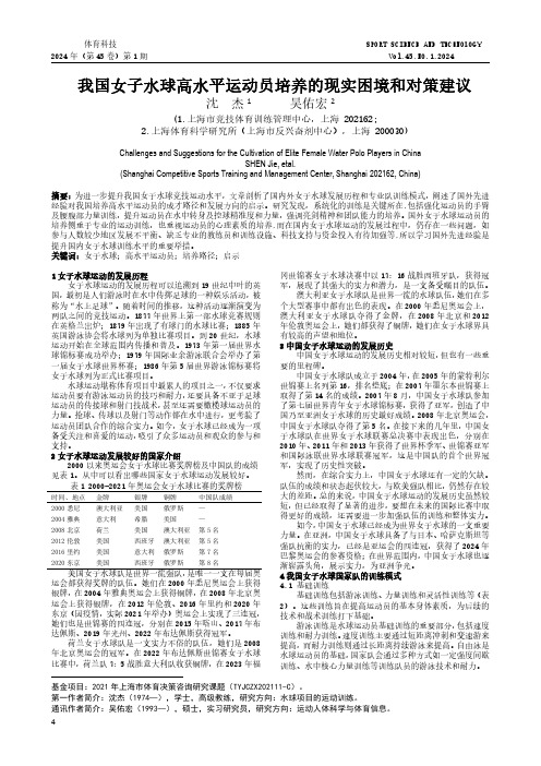 我国女子水球高水平运动员培养的现实困境和对策建议