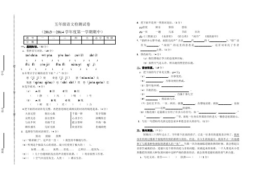 2013-2014第一学期中五年级语文试卷