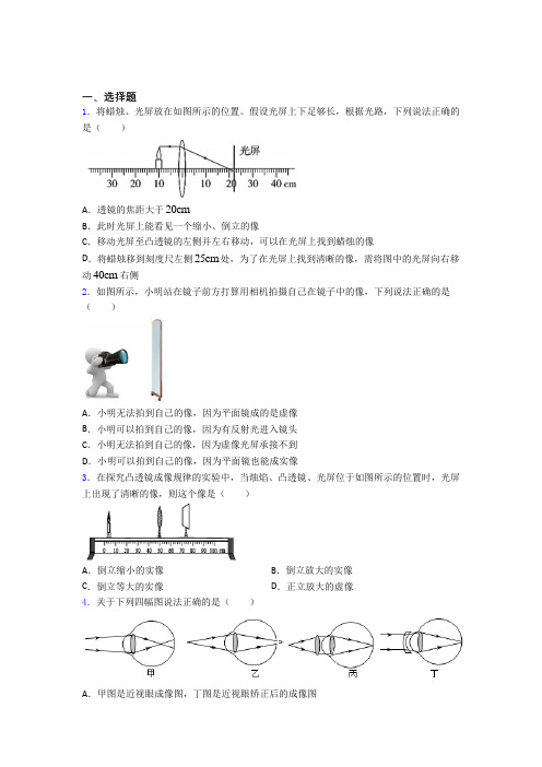 人教版初中八年级物理上册第五章《透镜及其应用》测试卷(含答案解析)