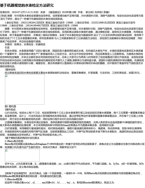 基于机器视觉的水表检定方法研究