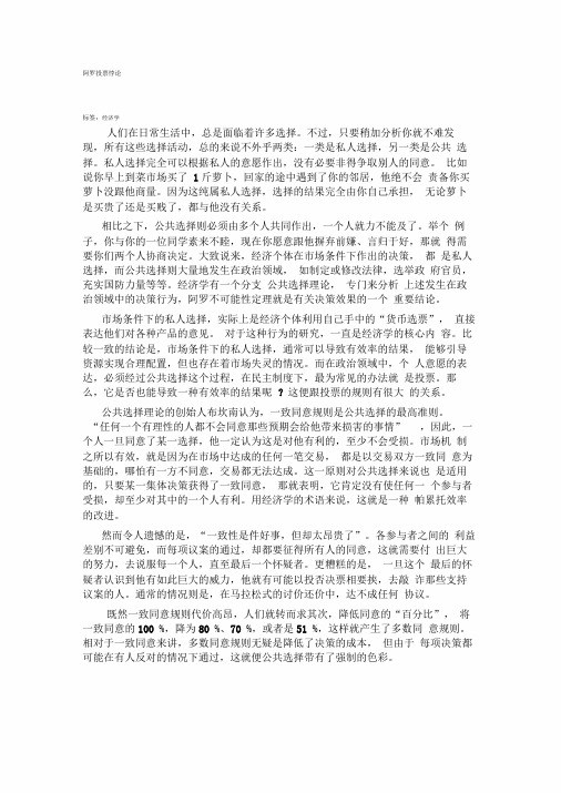 阿罗投票悖论