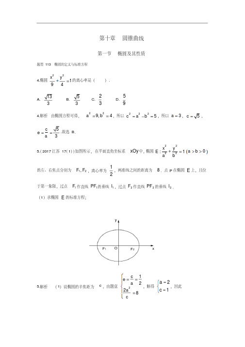 高考数学(理)(全国通用)复习高考试题分类汇编：圆锥曲线(含解析)