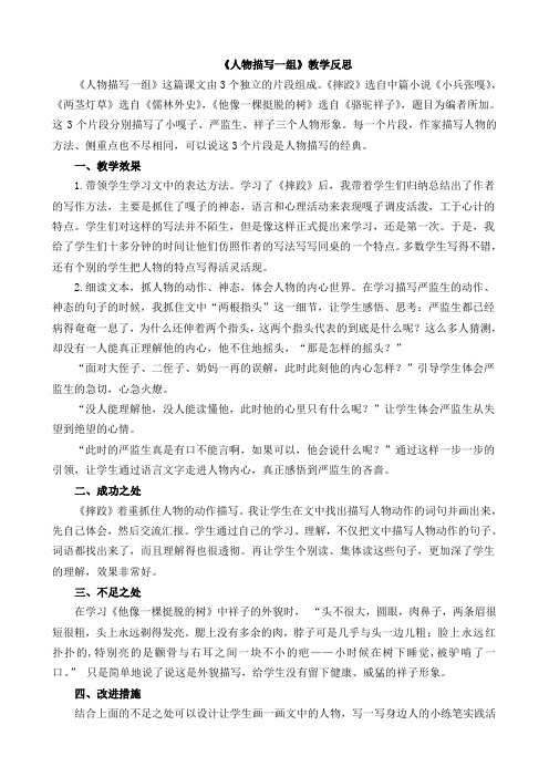 人物描写一组教学反思