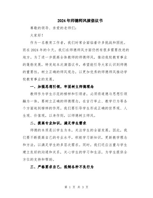 2024年师德师风演倡议书