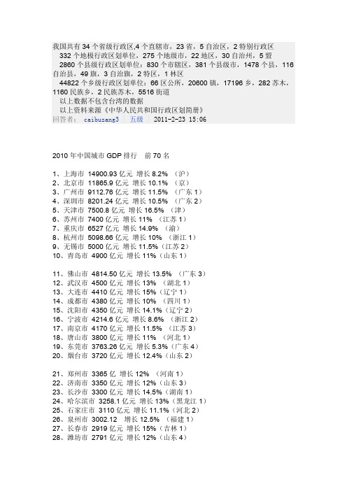 我国省级市级及县级行政区名称大全