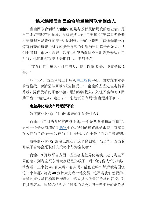 越来越接受自己的俞渝当当网联合创始人