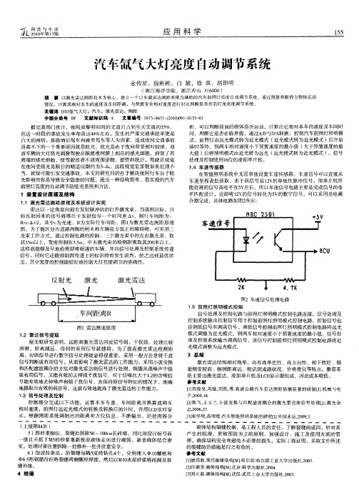 汽车氙气大灯亮度自动调节系统