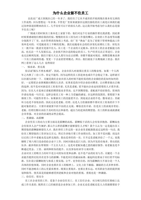 公司为什么留不住员工