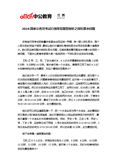 2018国家公务员考试行测常见题型剖析之排队取水问题