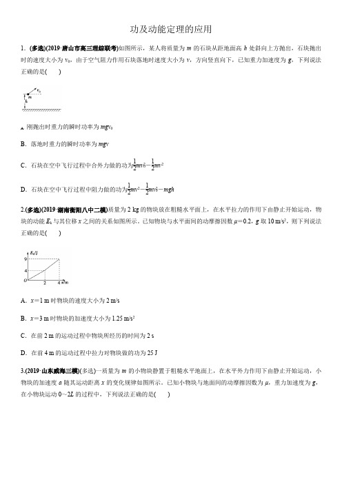 2020届高三高考物理二轮复习专题强化练习卷:功和动能定理的应用