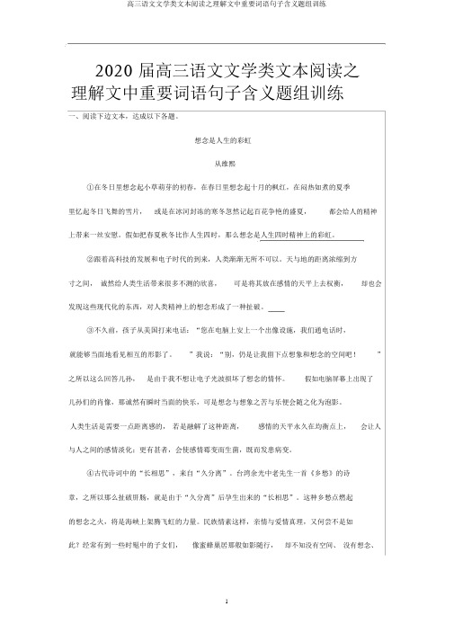高三语文文学类文本阅读之理解文中重要词语句子含义题组训练