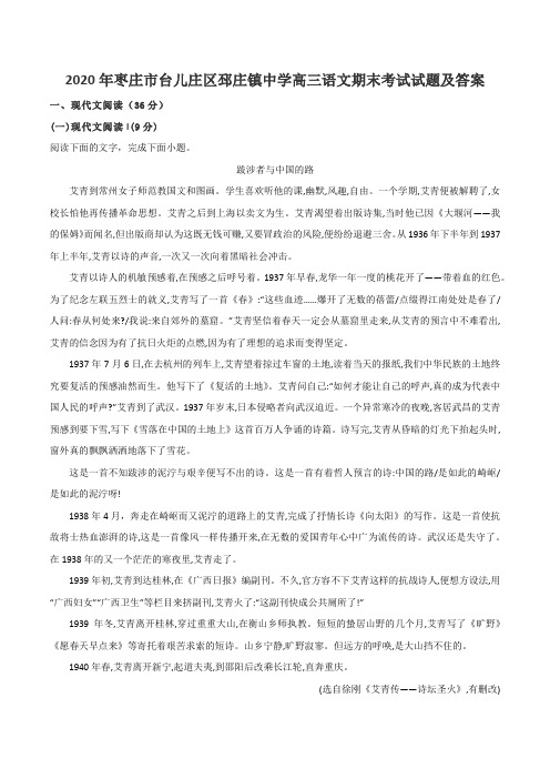 2020年枣庄市台儿庄区邳庄镇中学高三语文期末考试试题及答案